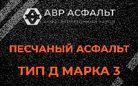 Песчаная смесь Д3 в Кронштадте