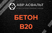 Бетон B20 в Кронштадте
