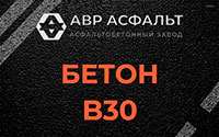 Бетон B30 в Кронштадте