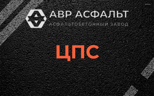 ЦПС в Кронштадте
