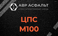 ЦПС М100 в Кронштадте