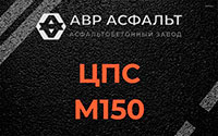 ЦПС М150 в Кронштадте