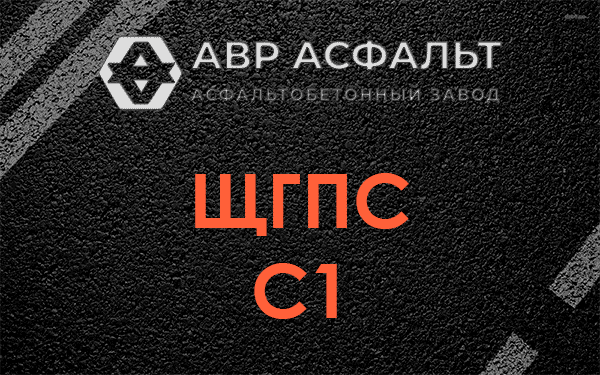 ЩГПС С1 в Кронштадте