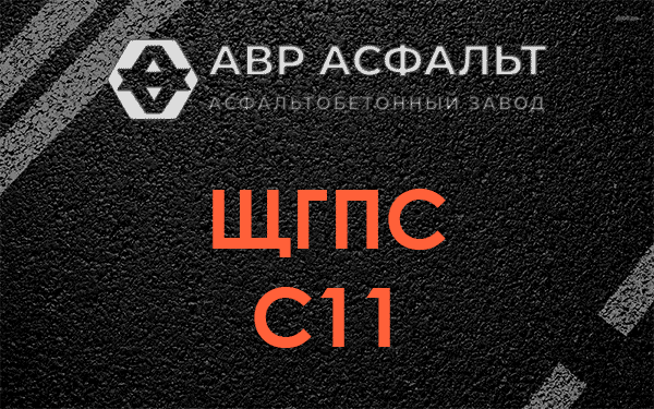 ЩГПС С11 в Кронштадте