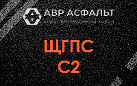 ЩГПС С2 в Кронштадте