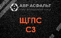 ЩГПС С3 в Кронштадте