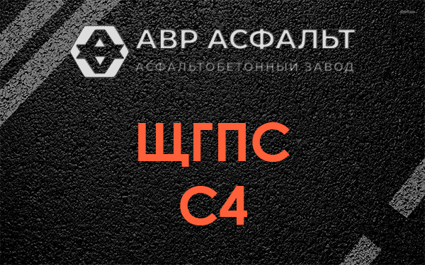 ЩГПС С4 в Кронштадте