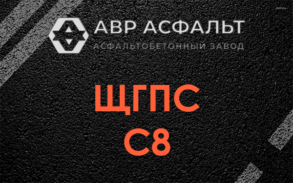 ЩГПС С8 в Кронштадте