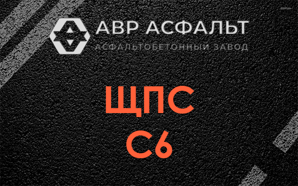 ЩПС С6 в Кронштадте