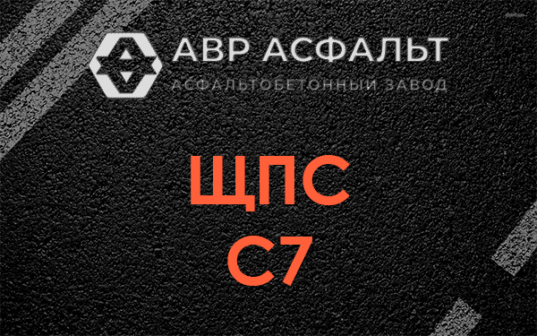 ЩПС С7 в Кронштадте
